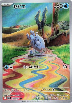 Image of Frigibax - 075/071 (075/071) - SV2P Snow Hazard Holofoil