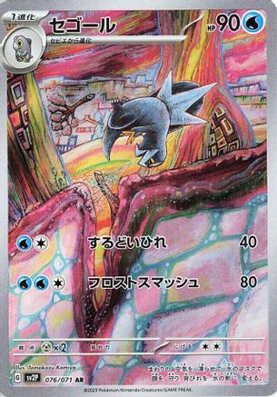 Image of Arctibax - 076/071 (076/071) - SV2P Snow Hazard Holofoil