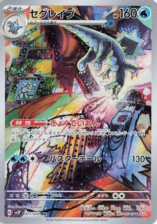 Image of Baxcalibur - 077/071 (077/071) - SV2P Snow Hazard Holofoil