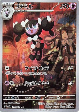 Image of Gothorita - 078/071 (078/071) - SV2P Snow Hazard Holofoil