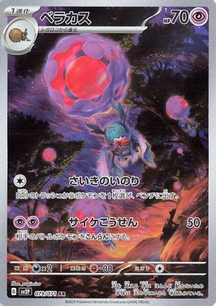 Image of Rabsca - 079/071 (079/071) - SV2P Snow Hazard Holofoil