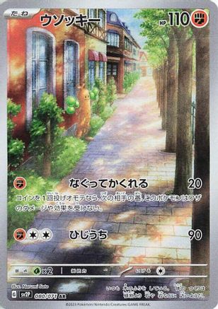 Image of Sudowoodo - 080/071 (080/071) - SV2P Snow Hazard Holofoil