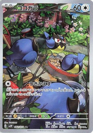 Image of Rookidee - 082/071 (082/071) - SV2P Snow Hazard Holofoil