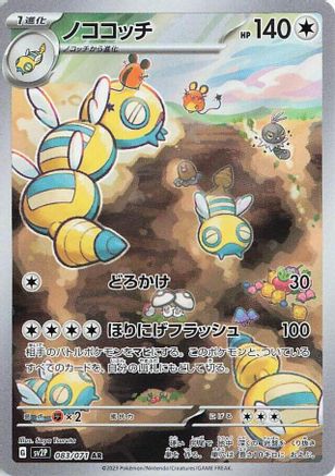 Image of Dudunsparce - 083/071 (083/071) - SV2P Snow Hazard Holofoil