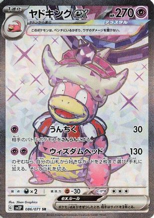 Image of Slowking ex - 086/071 (086/071) - SV2P Snow Hazard Holofoil