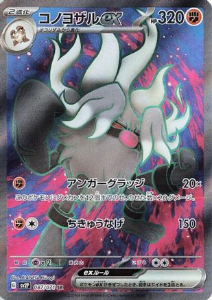 Image of Annihilape ex - 087/071 (087/071) - SV2P Snow Hazard Holofoil