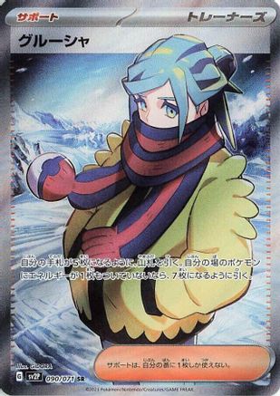 Image of Grusha - 090/071 (090/071) - SV2P Snow Hazard Holofoil