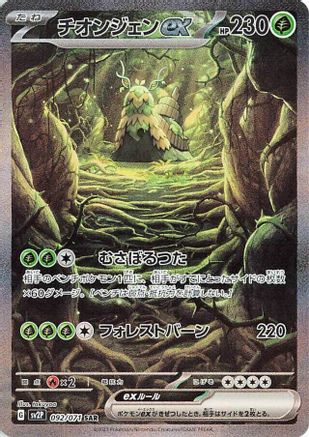 Image of Wo-Chien ex - 092/071 (092/071) - SV2P Snow Hazard Holofoil