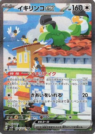 Image of Squawkabilly ex - 094/071 (094/071) - SV2P Snow Hazard Holofoil