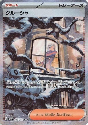 Image of Grusha - 095/071 (095/071) - SV2P Snow Hazard Holofoil