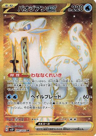 Image of Chien-Pao ex - 097/071 (097/071) - SV2P Snow Hazard Holofoil