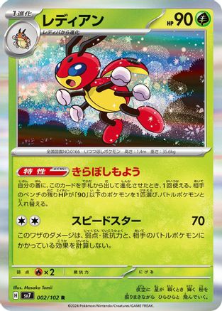 Image of Ledian - 002/102 (002/102) - SV7 Stellar Miracle Holofoil