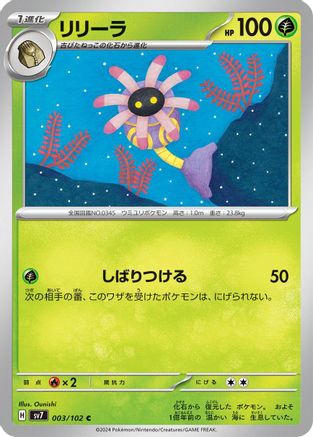 Image of Lileep - 003/102 (003/102) - SV7 Stellar Miracle