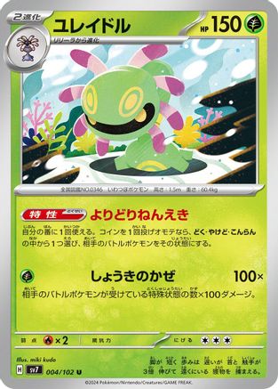 Image of Cradily (004/102) - SV7 Stellar Miracle