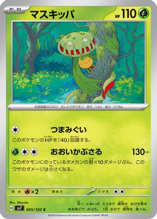 Image of Carnivine (005/102) - SV7 Stellar Miracle