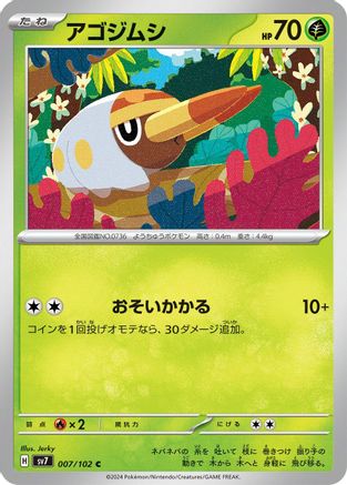 Image of Grubbin (007/102) - SV7 Stellar Miracle