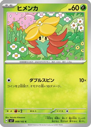 Image of Gossifleur (008/102) - SV7 Stellar Miracle