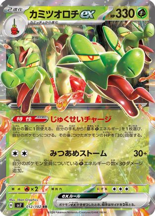 Image of Hydrapple ex - 012/102 (012/102) - SV7 Stellar Miracle Holofoil