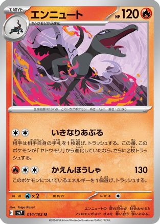 Image of Salazzle (014/102) - SV7 Stellar Miracle