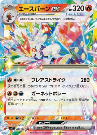 Image of Cinderace ex - 018/102 (018/102) - SV7 Stellar Miracle Holofoil
