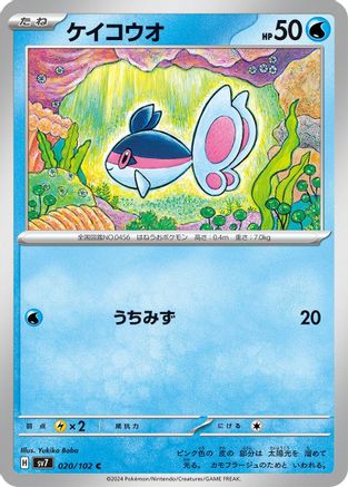 Image of Finneon (020/102) - SV7 Stellar Miracle
