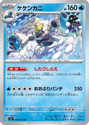 Image of Crabominable - 024/102 (024/102) - SV7 Stellar Miracle