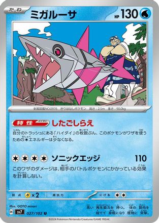 Image of Veluza (027/102) - SV7 Stellar Miracle