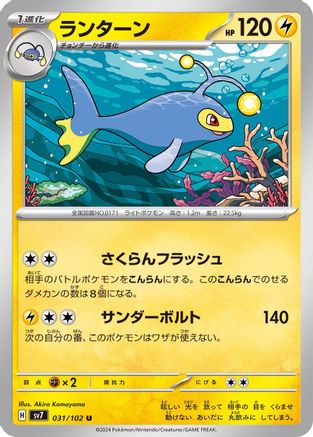 Image of Lanturn (031/102) - SV7 Stellar Miracle