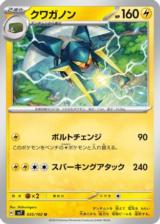 Image of Vikavolt (035/102) - SV7 Stellar Miracle