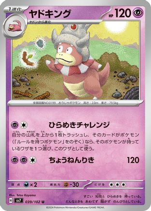 Image of Slowking (039/102) - SV7 Stellar Miracle