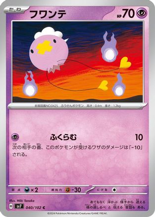 Image of Drifloon (040/102) - SV7 Stellar Miracle