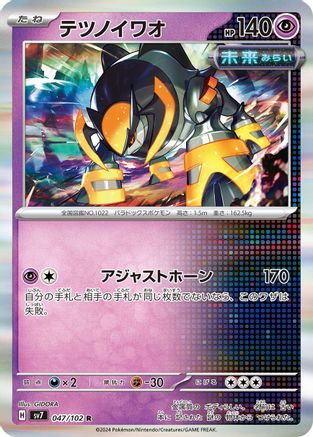 Image of Iron Boulder (047/102) - SV7 Stellar Miracle Holofoil