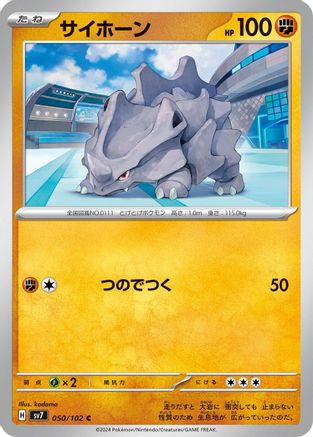Image of Rhyhorn (050/102) - SV7 Stellar Miracle