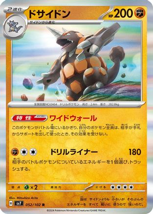 Image of Rhyperior (052/102) - SV7 Stellar Miracle Holofoil