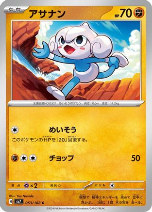 Image of Meditite - 053/102 (053/102) - SV7 Stellar Miracle