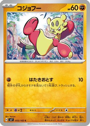 Image of Mienfoo (055/102) - SV7 Stellar Miracle