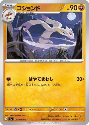 Image of Mienshao (056/102) - SV7 Stellar Miracle