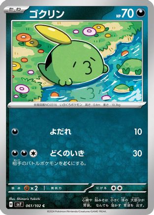 Image of Gulpin - 061/102 (061/102) - SV7 Stellar Miracle