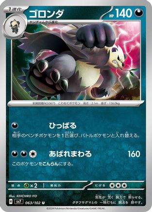 Image of Pangoro (063/102) - SV7 Stellar Miracle