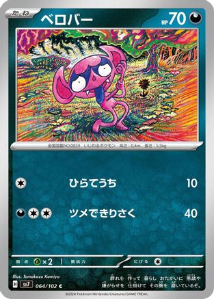 Image of Impidimp (064/102) - SV7 Stellar Miracle
