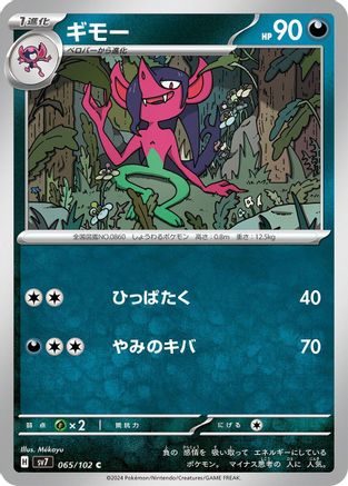 Image of Morgrem (065/102) - SV7 Stellar Miracle