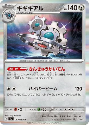 Image of Klinklang (069/102) - SV7 Stellar Miracle Holofoil