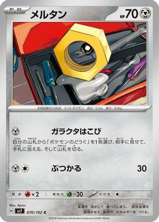 Image of Meltan (070/102) - SV7 Stellar Miracle