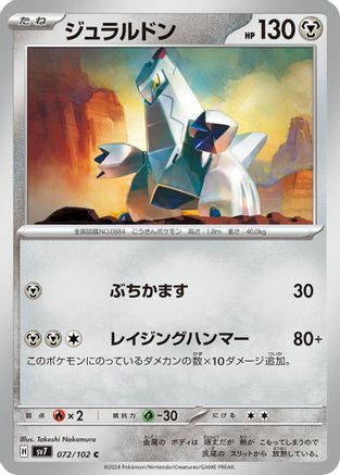 Image of Duraludon (072/102) - SV7 Stellar Miracle