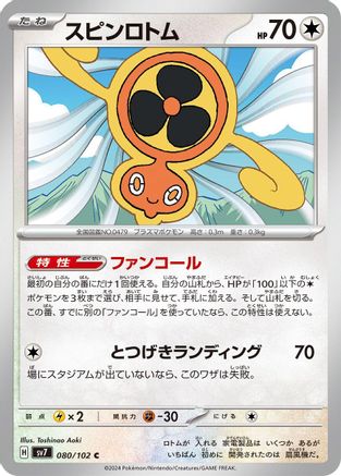 Image of Fan Rotom (080/102) - SV7 Stellar Miracle