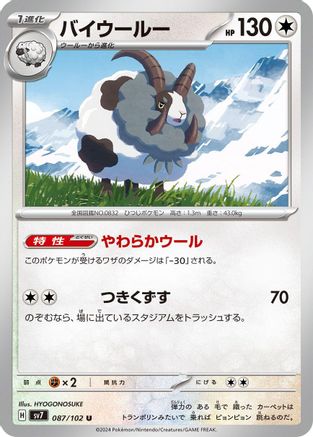 Image of Dubwool (087/102) - SV7 Stellar Miracle