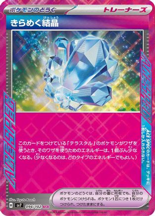 Image of Sparkling Crystal (094/102) - SV7 Stellar Miracle Holofoil