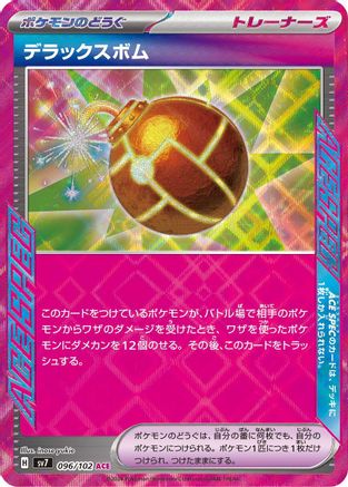 Image of Deluxe Bomb (096/102) - SV7 Stellar Miracle Holofoil