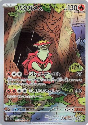Image of Turtonator - 105/102 (105/102) - SV7 Stellar Miracle Holofoil