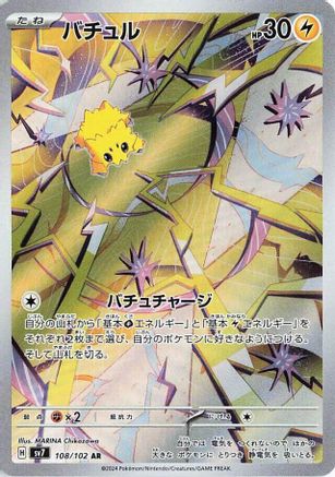 Image of Joltik - 108/102 (108/102) - SV7 Stellar Miracle Holofoil